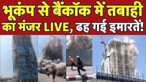 mayamaar में 7.7 तीव्रता का भूकंप