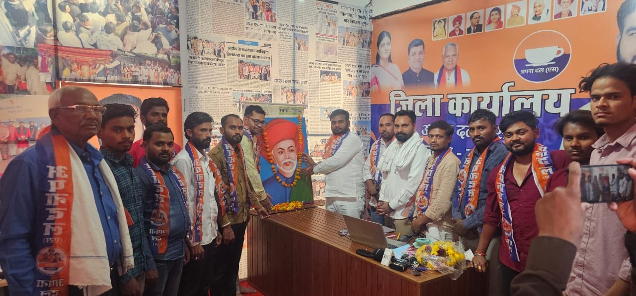 अपना दल एस जिला कार्यालय पर मनाई गई महात्मा ज्योतिबा फुले की जयंती; सामाजिक न्याय का लिया संकल्प*