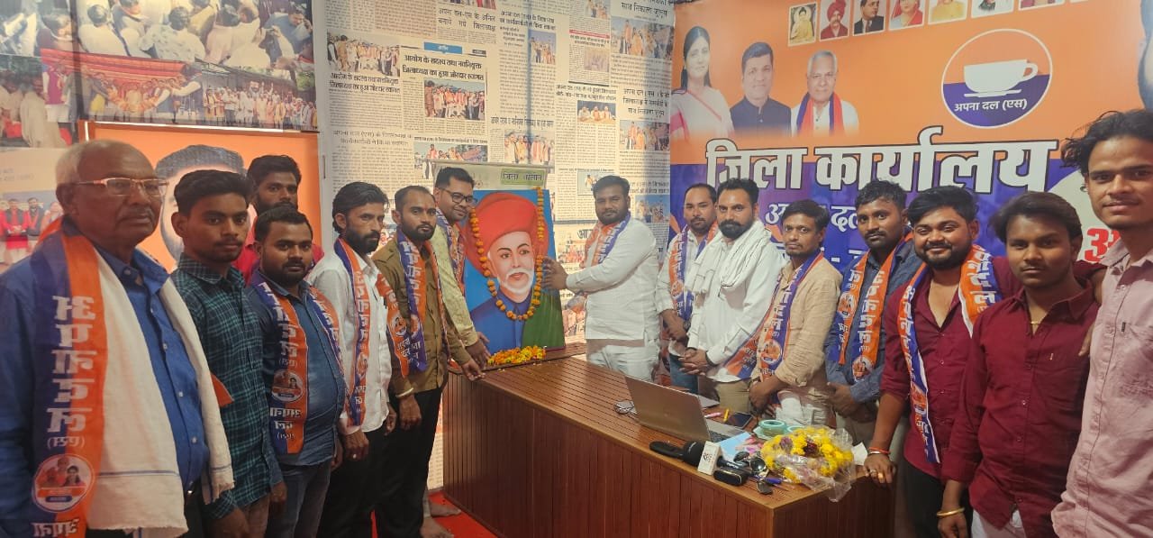 अपना दल एस जिला कार्यालय पर मनाई गई महात्मा ज्योतिबा फुले की जयंती; सामाजिक न्याय का लिया संकल्प