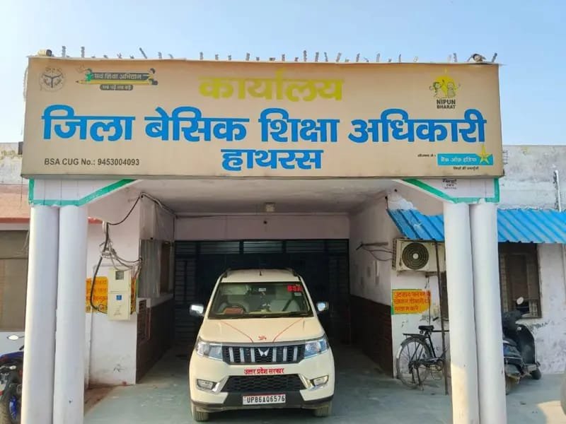 बीएसए ने चतुर्थ श्रेणी कर्मचारी को किया निलंबित,मारपीट औऱ गाली गलौज का आरोप