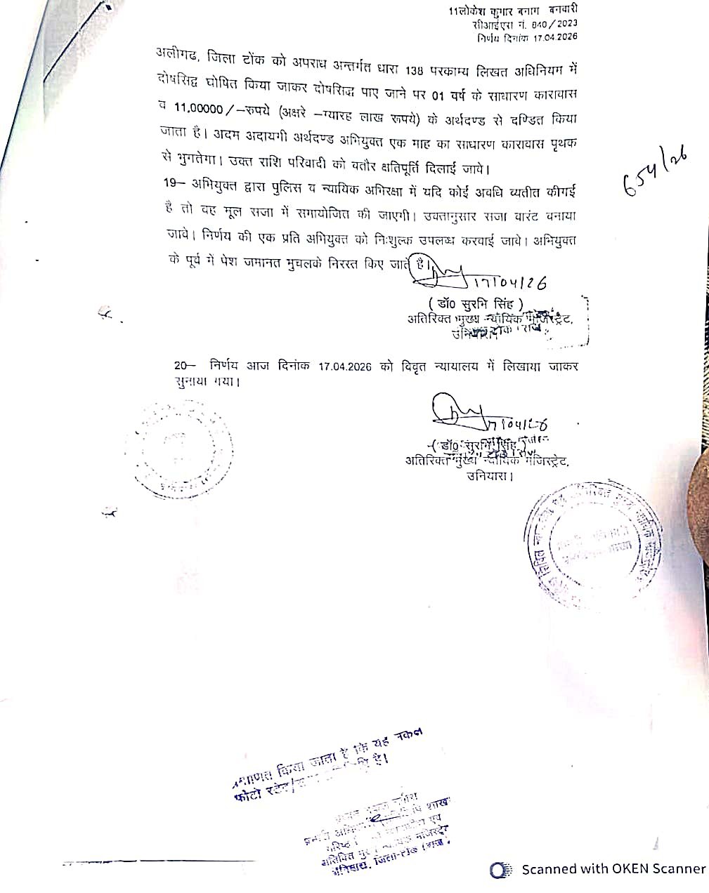 एस रहमान।चेक बाउंस मामले में आरोपी दोषी -/ कोर्ट ने सुनाई एक साल की सजा व 11 लाख का जुर्माना ।